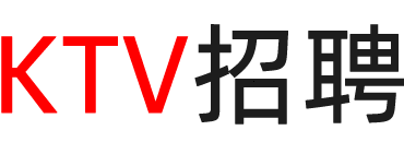 黑龙江ktv招聘